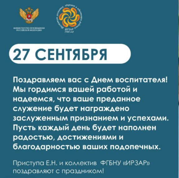 27 сентября отмечается День воспитателя и всех дошкольных работников, посвященный людям, которые трудятся над формированием молодых поколений России.