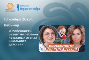 Особенности развития ребёнка: вебинар с Еленой Николаевной Приступой