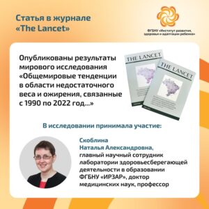 Скоблина Наталья Александровна приняла участие в мировом исследовании, результаты которого опубликованы в журнале The Lancet