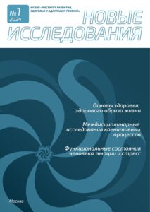 Выпуск № 1 (77) 2024 журнала «Новые исследования»