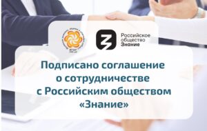 Подписано соглашение о сотрудничестве между Институтом развития ребенка и Российским обществом «Знание»