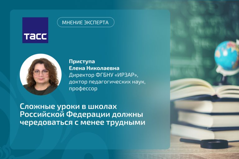 ФГБНУ «Институт развития, здоровья и адаптации ребенка»