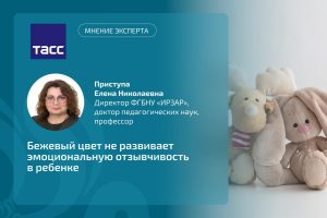 Директор ИРЗАР прокомментировала ТАСС важность учета цветовой гаммы игрушек для эмоционального развития детей