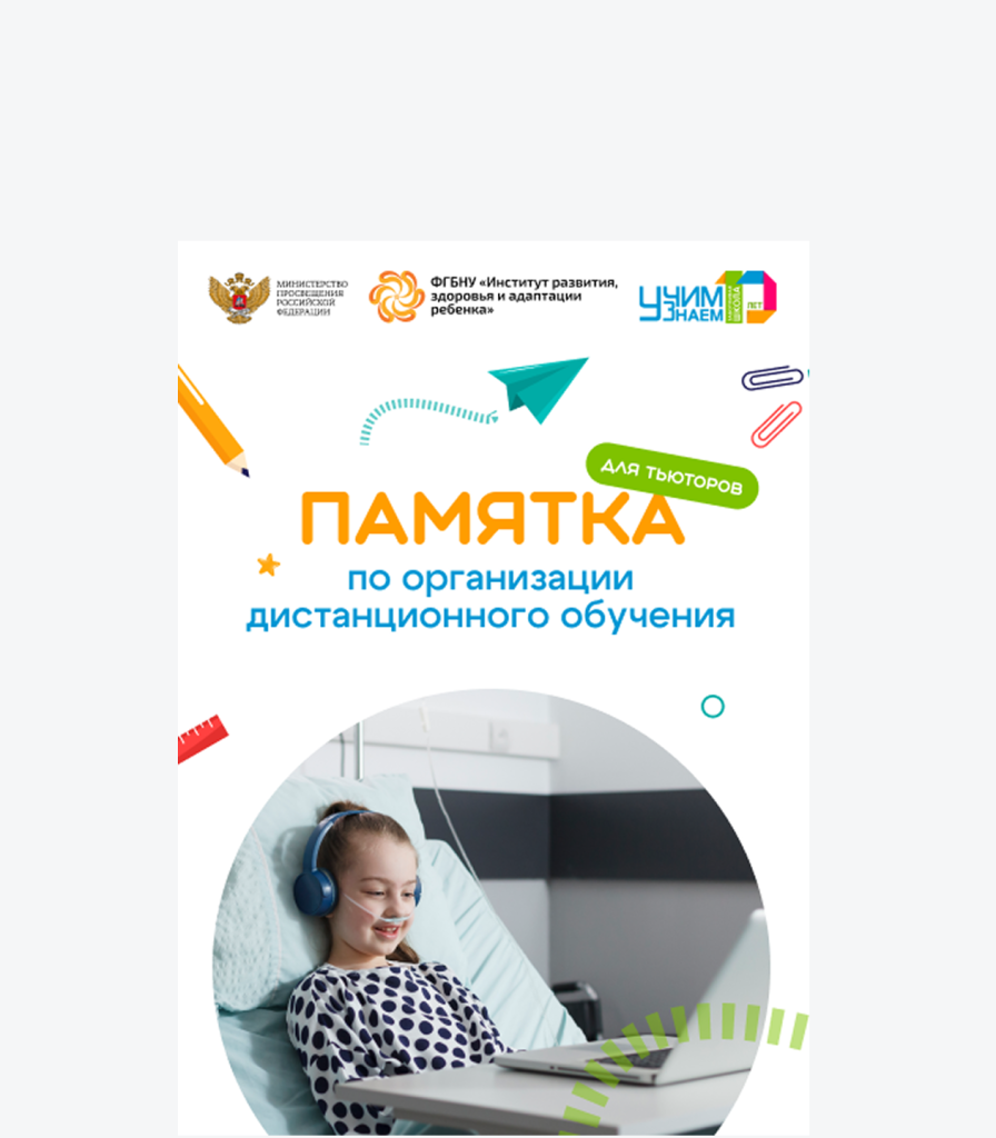 Дорожная карта лаборатории госпитальной педагогики