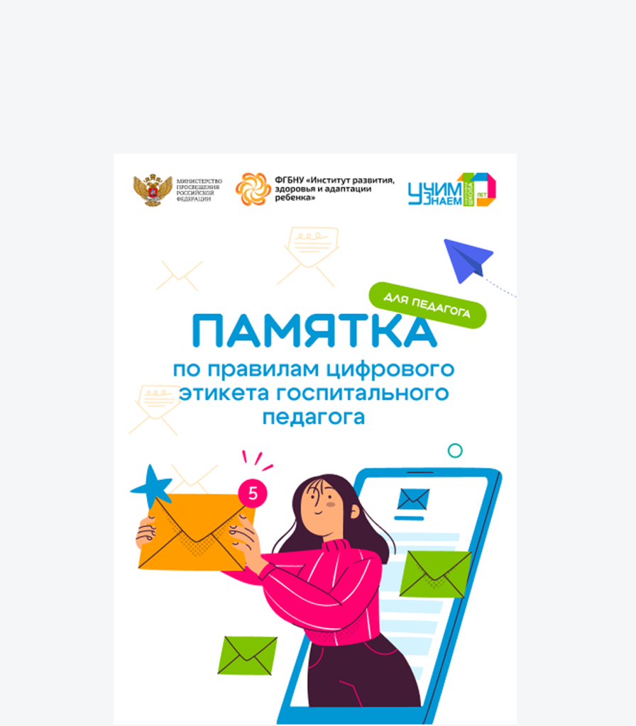 Дорожная карта лаборатории госпитальной педагогики