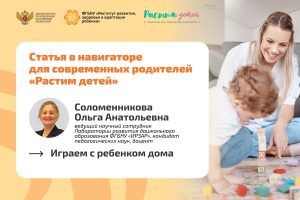Экспертный взгляд: Как через игру развить у дошкольника социальные навыки и самостоятельность?  