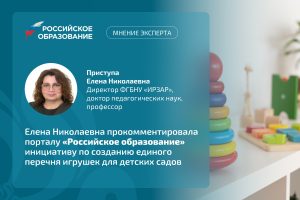 Единый перечень игрушек для детских садов: шаг к единому образовательному пространству  
