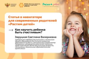 Экспертный взгляд: Как научить ребенка быть счастливым?     