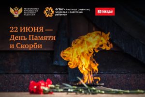 День Памяти и Скорби - день начала Великой Отечественной войны