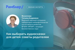 Как выбрать аудиосказки для ребенка и почему они полезны для его развития?