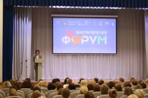 Третий форум воспитателей: объединяя усилия для успешного будущего дошкольников!