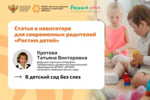 Экспертный взгляд: Как помочь ребенку легче пройти адаптацию к детскому саду?    