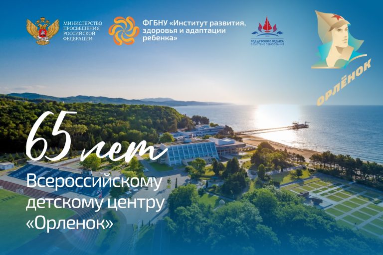 ФГБНУ «Институт развития, здоровья и адаптации ребенка»
