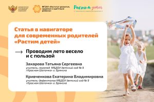 Проводим лето весело и с пользой: игры, которые развивают ребенка    