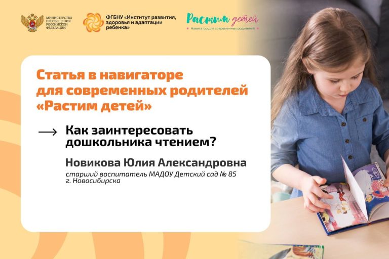 ФГБНУ «Институт развития, здоровья и адаптации ребенка»