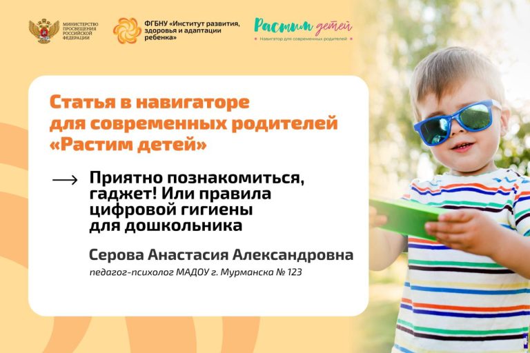 ФГБНУ «Институт развития, здоровья и адаптации ребенка»