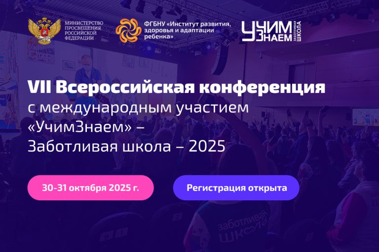 ФГБНУ «Институт развития, здоровья и адаптации ребенка»