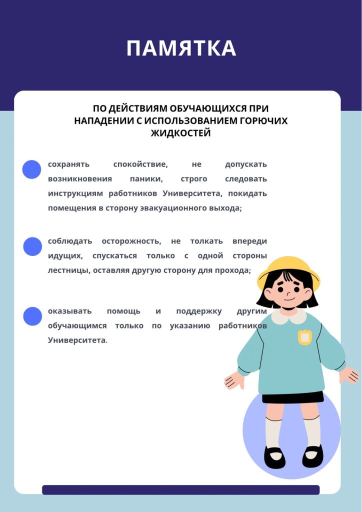 Памятка антитер безоп5