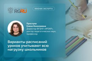 Елена Николаевна Приступа, директор, рассказала «Российской газете», что варианты расписаний уроков учитывают всю нагрузку школьников