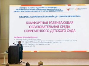 Институт развития ребенка в центре образовательных событий Тверской области