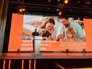 Эксперт Института развития ребенка представила алгоритм просветительской работы с родителями дошкольников на августовском совещании в Подмосковье
