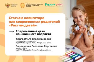 Экспертный взгляд: Что важно знать о современных дошкольниках?