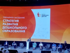 Сотрудники Института развития ребенка приняли участие во Всероссийском форуме «Ориентиры детства 5.0»
