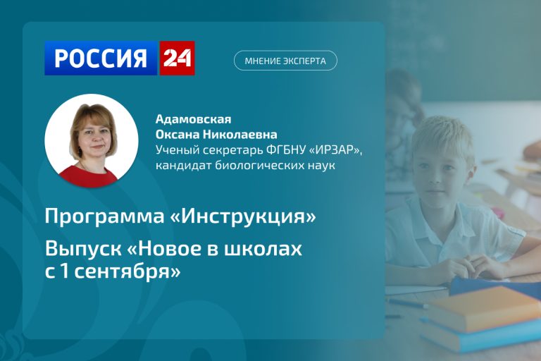 ФГБНУ «Институт развития, здоровья и адаптации ребенка»