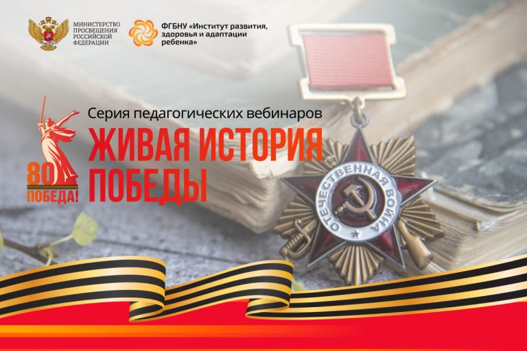 ФГБНУ «Институт развития, здоровья и адаптации ребенка»