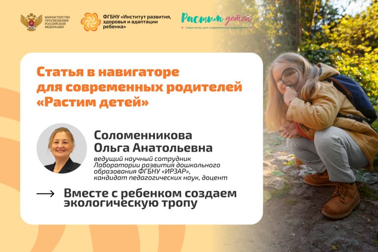 ФГБНУ «Институт развития, здоровья и адаптации ребенка»