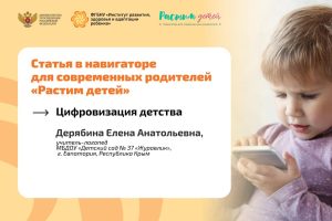Экспертный взгляд: Цифровизация детства: как гаджеты влияют на речь дошкольника