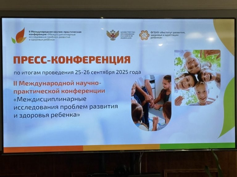 ФГБНУ «Институт развития, здоровья и адаптации ребенка»