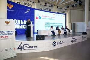 «Большие смыслы – 2025»: подводим итоги Года детского отдыха в системе образования