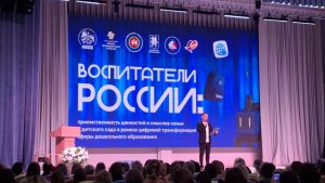 Директор Института развития ребёнка приняла участие во Всероссийском форуме «Воспитатели России» в Казани