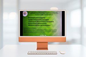 Эксперт ИРЗАР рассказала о проекте профстандарта «Помощник воспитателя, младший воспитатель» на конференции в Уфе