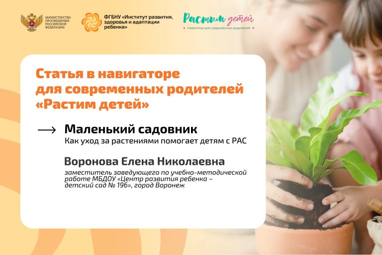 ФГБНУ «Институт развития, здоровья и адаптации ребенка»