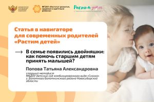 Экспертный взгляд: Как помочь старшему ребёнку принять двойняшек?   