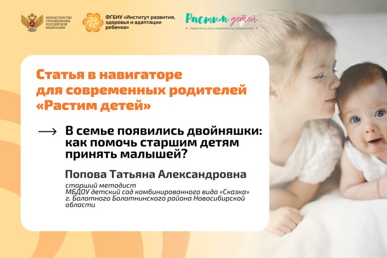 ФГБНУ «Институт развития, здоровья и адаптации ребенка»