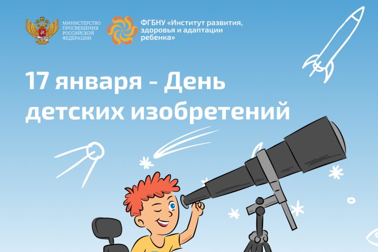 ФГБНУ «Институт развития, здоровья и адаптации ребенка»