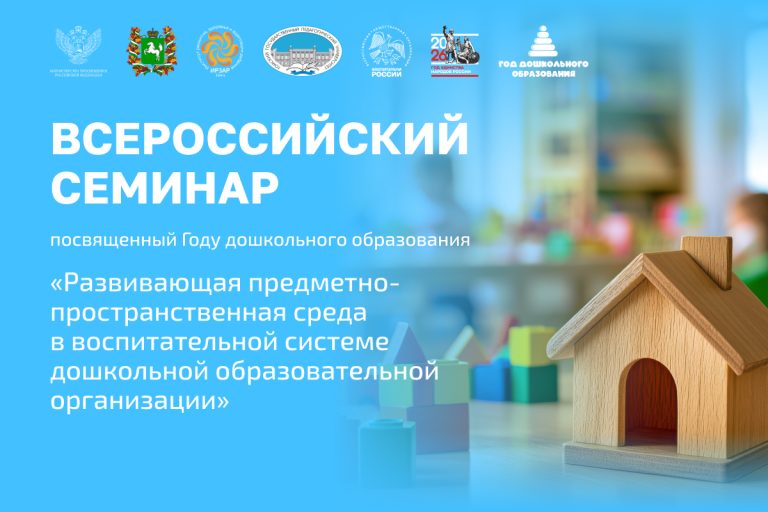 ФГБНУ «Институт развития, здоровья и адаптации ребенка»