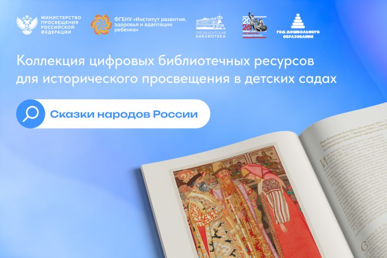 ФГБНУ «Институт развития, здоровья и адаптации ребенка»