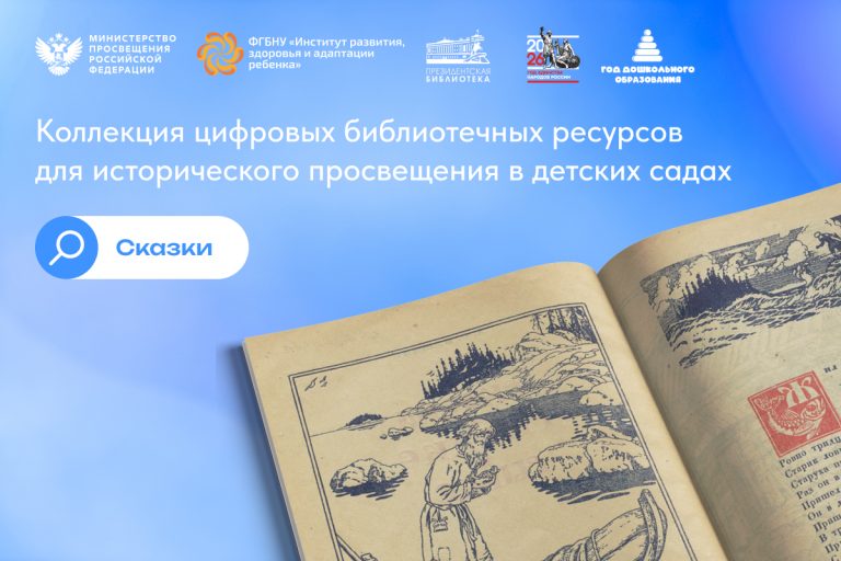 ФГБНУ «Институт развития, здоровья и адаптации ребенка»