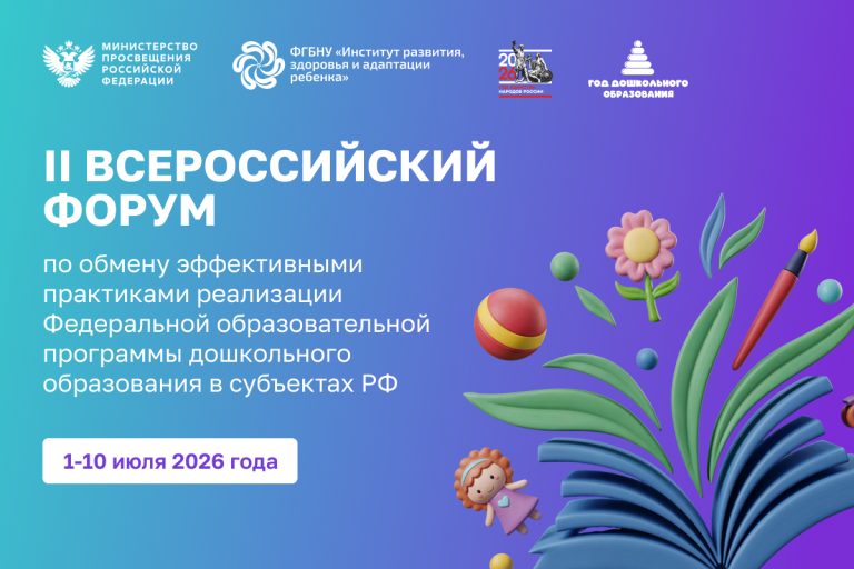 ФГБНУ «Институт развития, здоровья и адаптации ребенка»