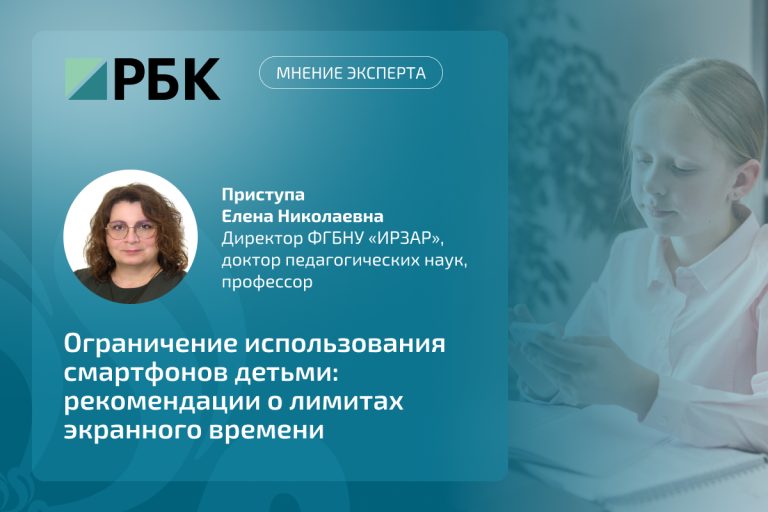 ФГБНУ «Институт развития, здоровья и адаптации ребенка»
