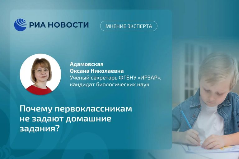 ФГБНУ «Институт развития, здоровья и адаптации ребенка»