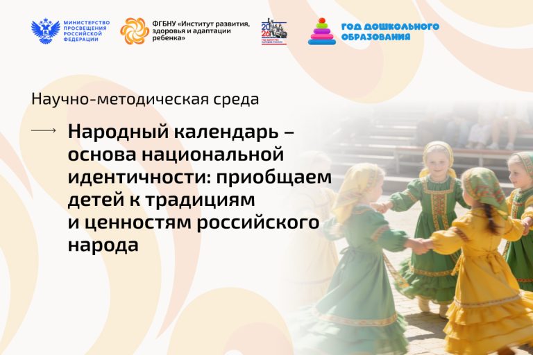ФГБНУ «Институт развития, здоровья и адаптации ребенка»