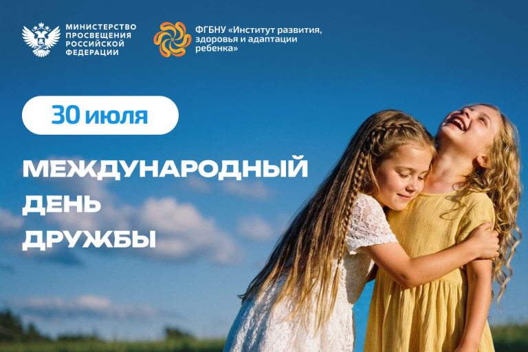 ФГБНУ «Институт развития, здоровья и адаптации ребенка»