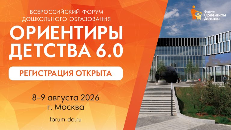 ФГБНУ «Институт развития, здоровья и адаптации ребенка»