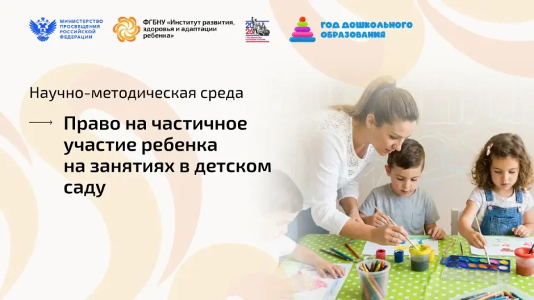 ФГБНУ «Институт развития, здоровья и адаптации ребенка»
