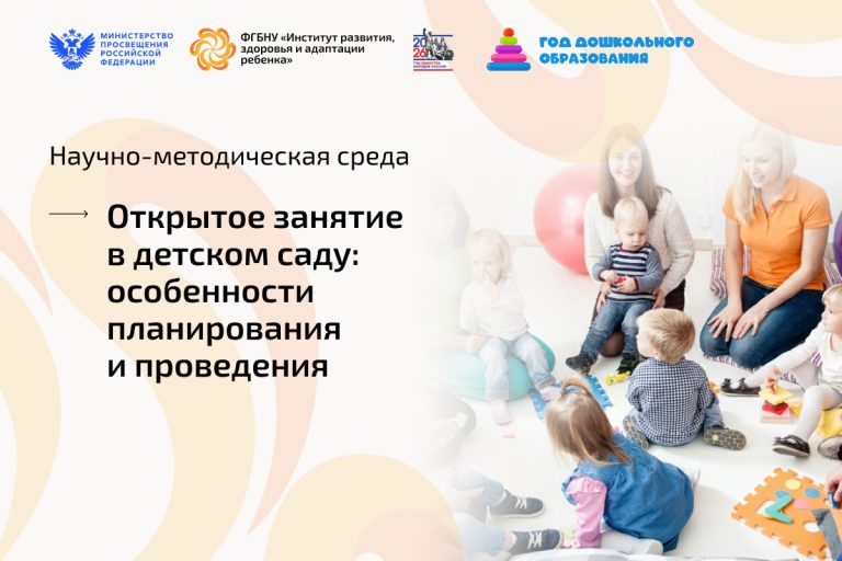 ФГБНУ «Институт развития, здоровья и адаптации ребенка»